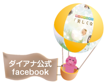 ダイアナ公式facebook